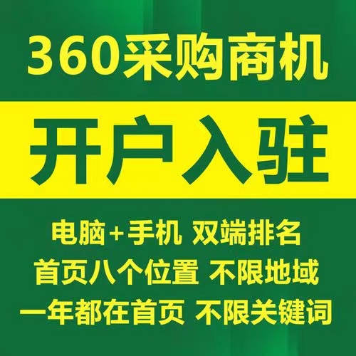 360采購商機推廣怎么做的